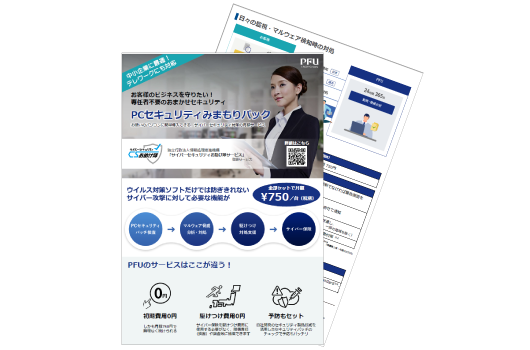 ダウンロード「PCセキュリティみまもりパック」