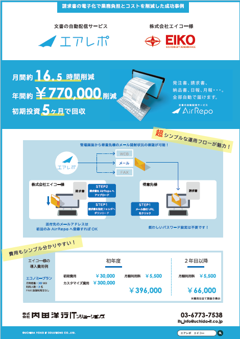 ダウンロード「エアレポ導入事例」