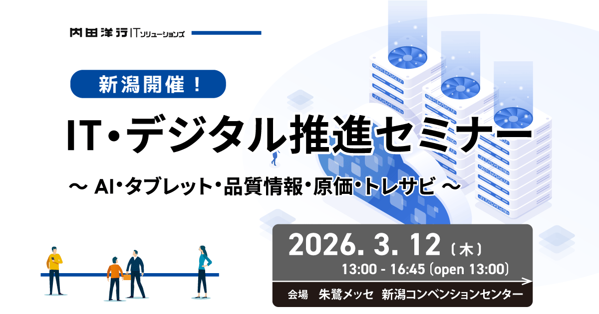 【新潟】建設業向け AI・DX推進セミナー お申込みフォーム