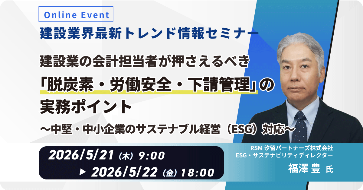 【WEB配信】建設業界最新トレンド情報セミナー お申込みフォーム