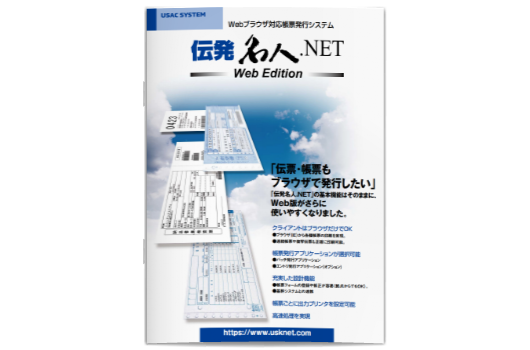 ダウンロード「伝発名人.NET WebEdition」