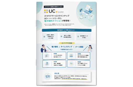 ダウンロード「UC＋（ユクタス）ケイヤク」

