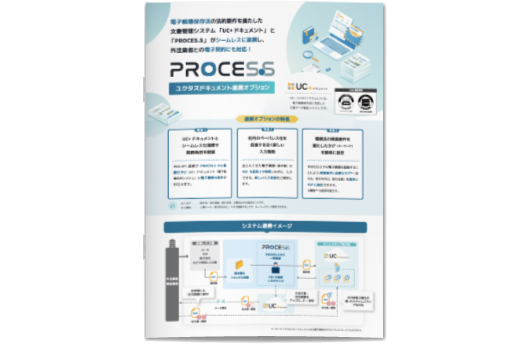 ダウンロード「ユクタスドキュメント連携オプション」