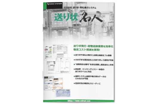 ダウンロード「送り状名人」